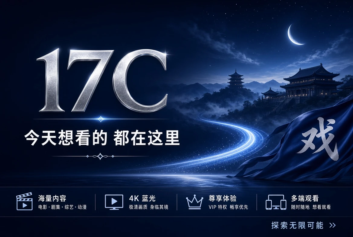 17C封面